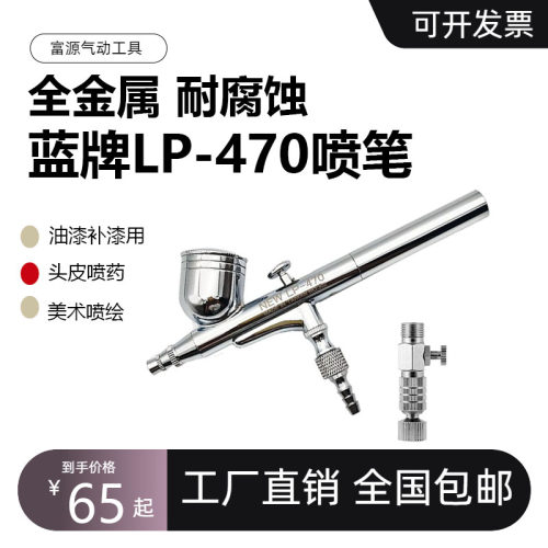 LP-470头皮上药电动喷笔美甲喷枪