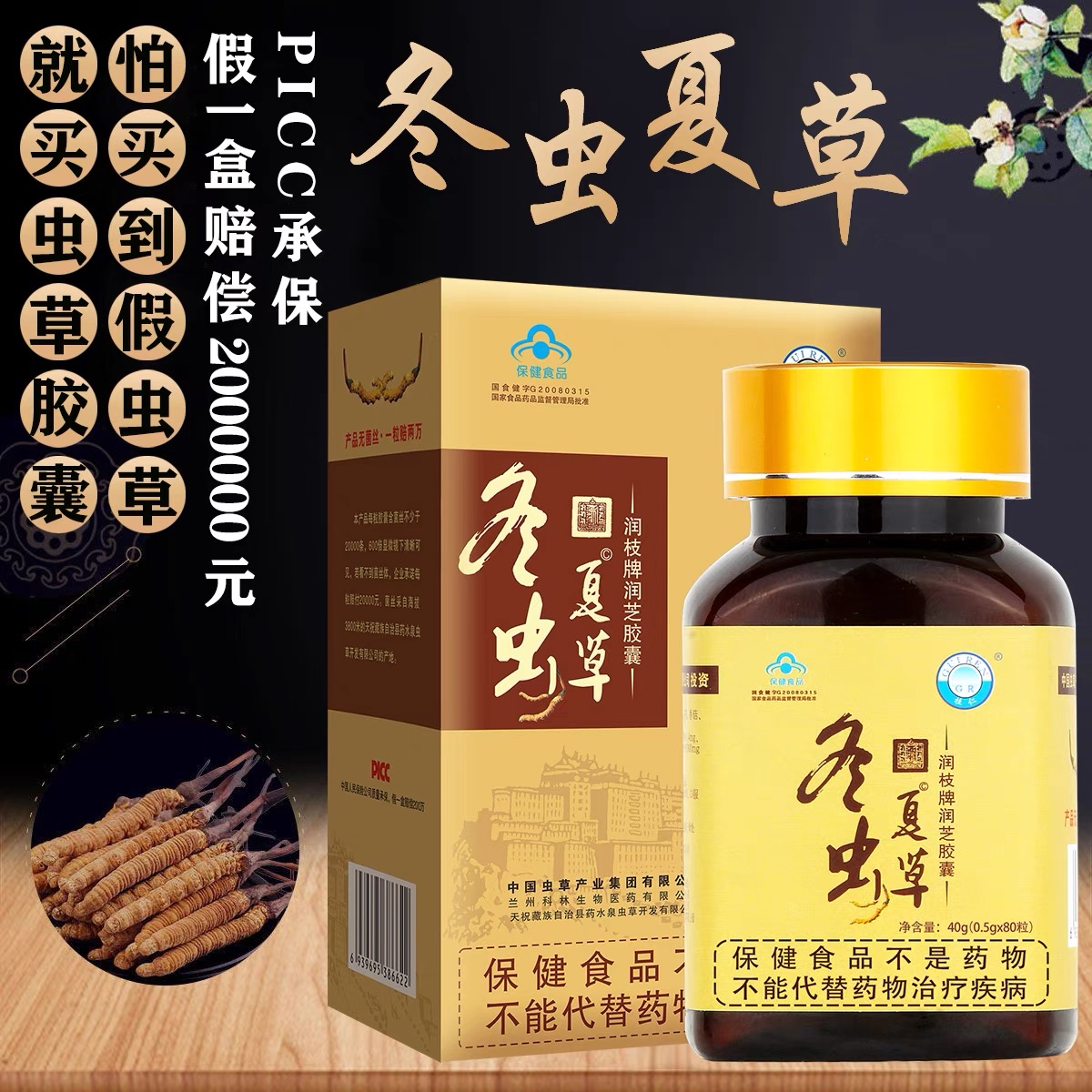 冬虫夏草胶囊正品中老年人保健品补王虫草精菌丝体礼盒装非同仁堂