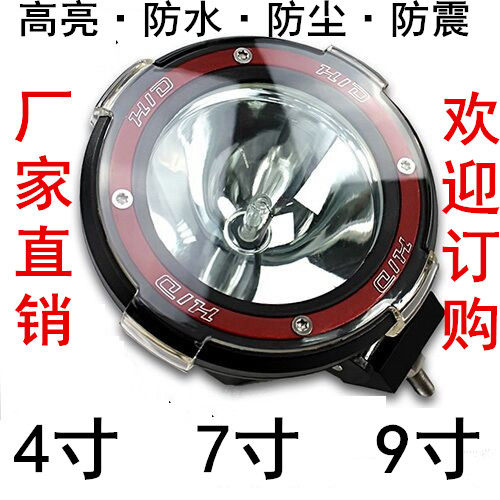汽车射灯船用超亮氙气12V24V100W越野车灯改装7寸灯探照工作杠灯