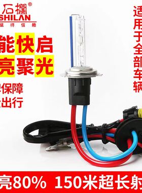 氙气灯泡石栏55W汽车大灯改装快启灯泡h1 h4 H11 9005一体氙气灯