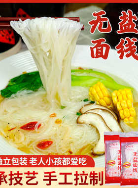 爱德麦无盐面线营养面条细面线糊福建特产闽南线面无添加盐龙须面