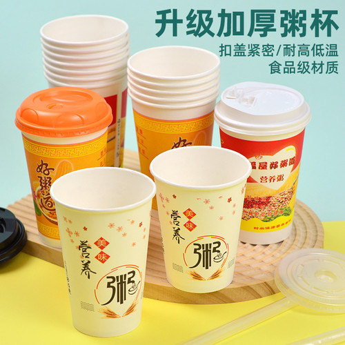 粥杯纸杯加厚带盖商用稀饭杯