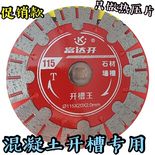 九五之尊富达开干切云石片混凝土开槽专用金刚石锯片石材片切割片