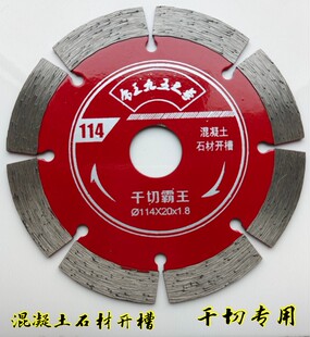 九五之尊114K5干切霸王 石材混凝土大理石花岗岩干切王