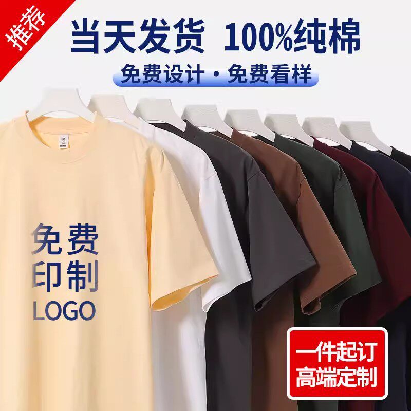 工作服定制t恤印logo照片图字企业团体diy广告文化衫班服短袖定做图片