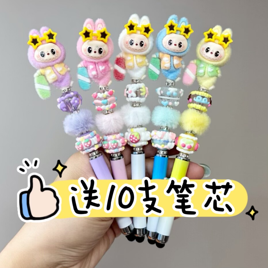 创意diy萌粒串珠笔手机平板触屏中性笔可爱玩偶纯手工学生礼品