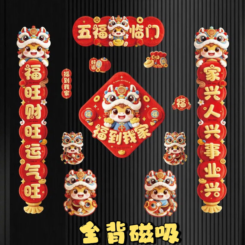 2026马年对联5D刺绣新年磁吸春联礼包套装过年家用门贴装饰冰箱贴,节庆用品/礼品,对联,淘宝优惠券,粉丝福利购,淘宝优惠卷