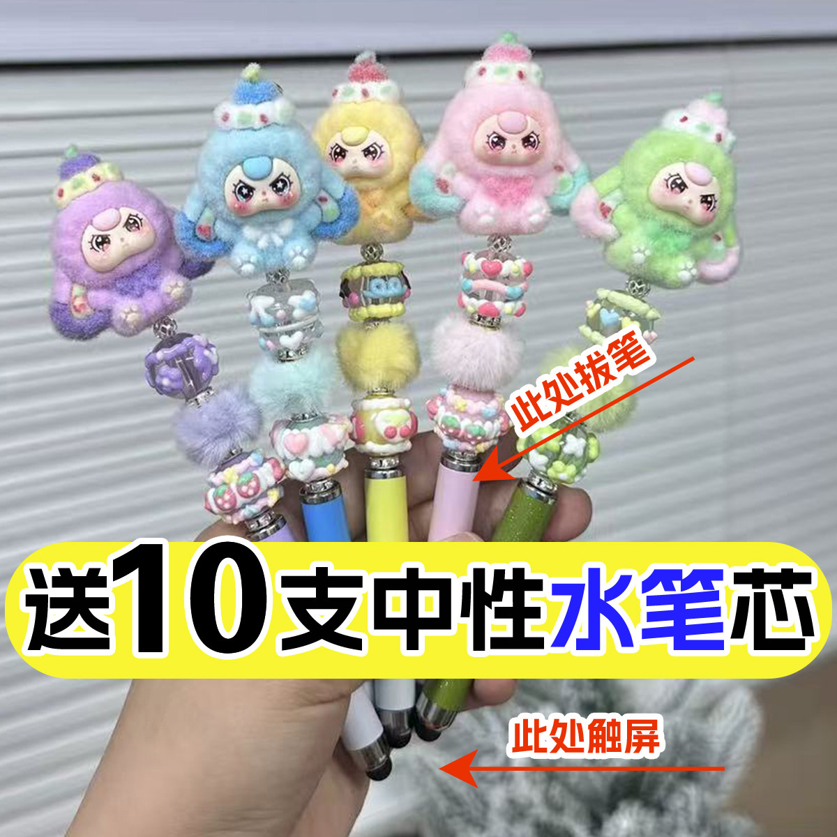 娃娃三岁触屏笔奶油珠转珠笔植绒萌粒笔儿童中性笔学生老师礼品