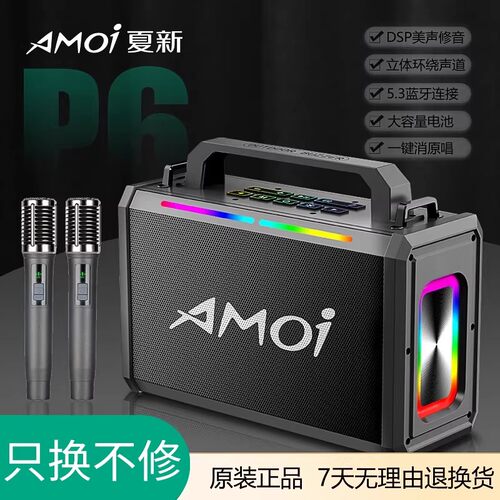 Amoi/夏新P6 声卡直播音响广场舞手提大功率户外便携无线蓝牙音箱