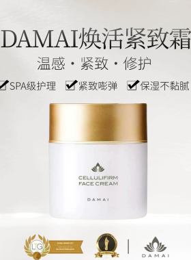日本DAMAI SPA焕活紧致小颜按摩面霜 保湿不油腻55g 25号左右发