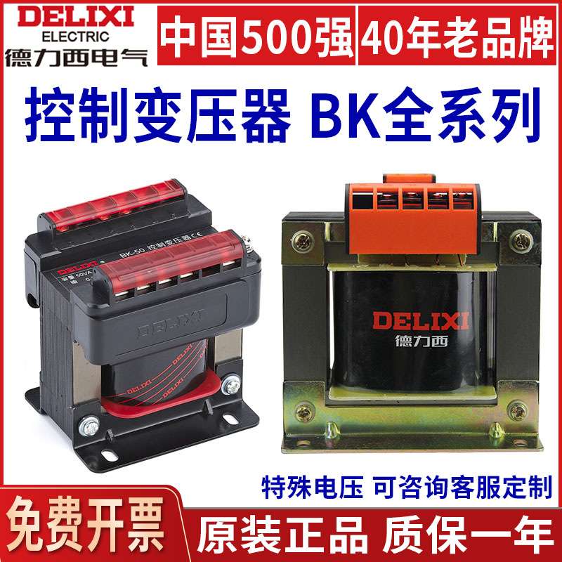 德力西控制变压器BK-50/100/150/200 500VA变380V220V36V24V12V6V