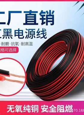 黑红线RVB监控线2468双并线LED广告显示屏平行线双排电子灯具线