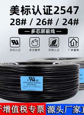 UL2547屏蔽线2芯3芯4芯28 26 24awg通讯信号电子线护套线控制电线