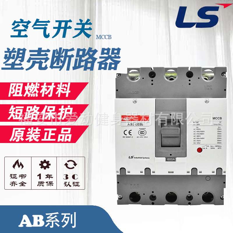 LS产电塑壳断路器ABE204B 125A/150A/175A/200A塑壳空气开关4P