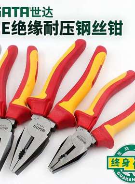 世达五金工具 VDE绝缘耐压省力8寸钢丝钳老虎钳虎口钳子70331