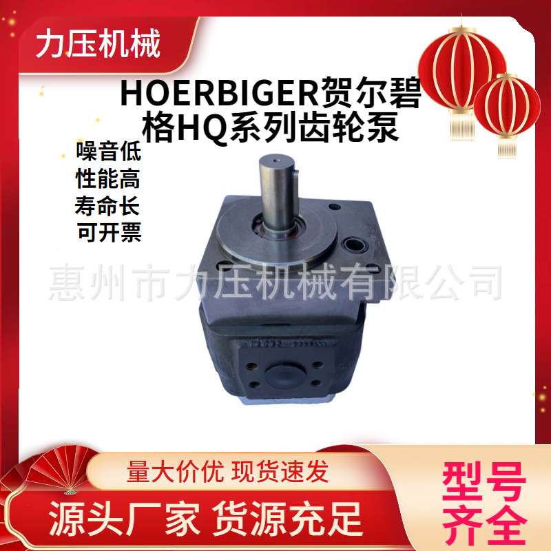 HOERBIGER贺尔碧格齿轮泵HQI2-016RA04-10S111装载机增压泵