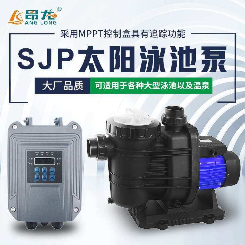 SJP泳池循环泵 喷泉水景中心循环泵 直流永磁无刷电机太阳能水泵