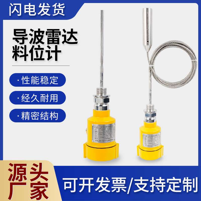 导波雷达液位计杆式缆式测量料位雷达测量仓储仪河道灰粉水泥设备