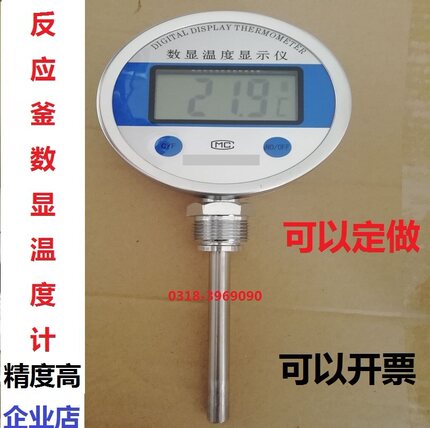 数显双金属温度计数字温度计反应釜高温电子温度计工业仪表