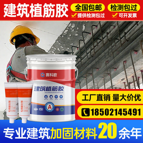 植筋胶建筑锚固钢筋专用桶装胶
