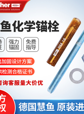 德国Fischer正品慧鱼锚栓M12M16螺杆化学锚栓螺栓碳钢不锈钢