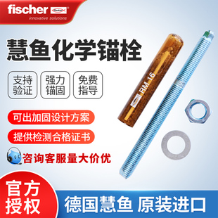 德国Fischer正品 慧鱼锚栓M12M16螺杆化学锚栓螺栓碳钢不锈钢