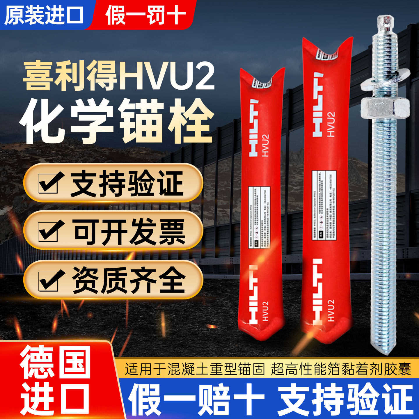 喜利得化学锚栓德国进口化学螺栓化学螺丝m8m10m12m16m20m24锚栓图片