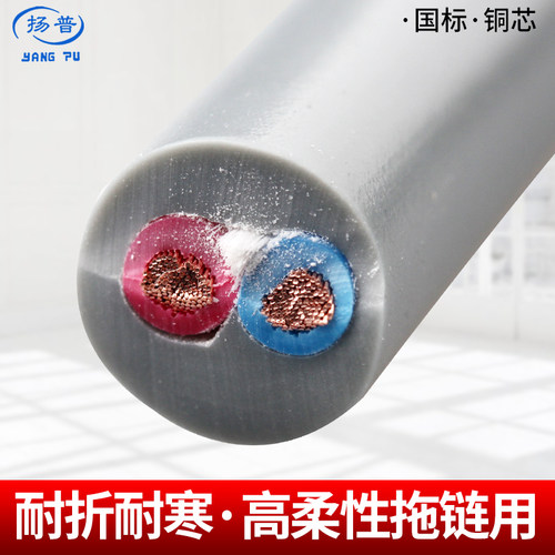 纯国标高柔性电缆拖链线TRVV2芯