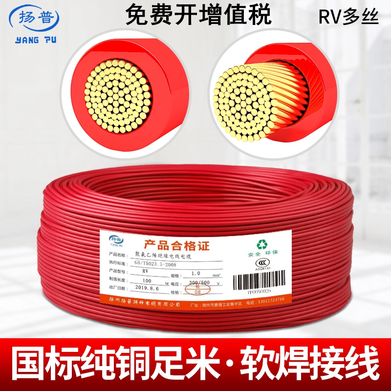 国标铜芯电线RV软单根多股200米