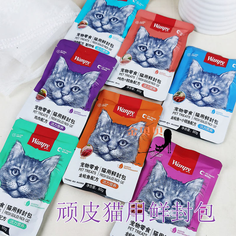顽皮wanpy鱼味整盒15包猫零食