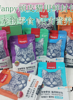 wanpy顽皮妙鲜湿包三文鱼鸡肉