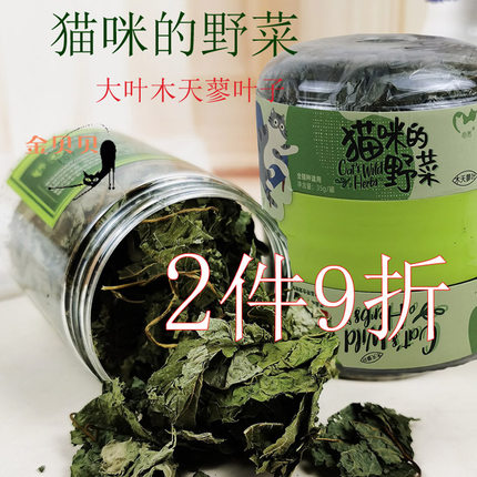 心然猫咪野菜木天蓼叶子片薄荷泡水喝干草去毛球防结石猫排毛零食