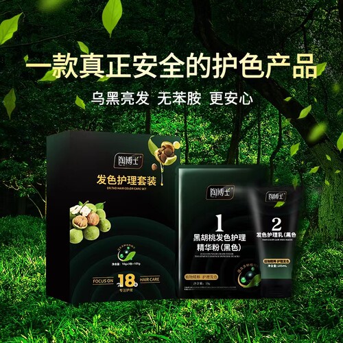 陶博士染色剂不过敏纯植物天然