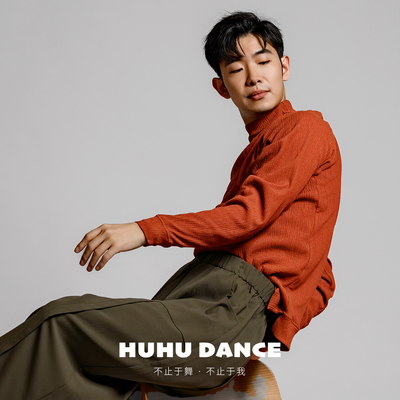 长袖练功服修身舞蹈服HUHUDANCE