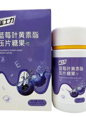 盖士力蓝莓叶黄素酯片压片糖果100片儿童青少年成人学生叶黄素片