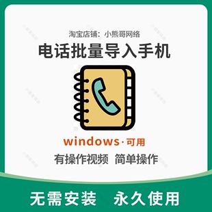 批量导入安卓苹果联系人通讯录excel转换vcf软件 电话电脑手机号码