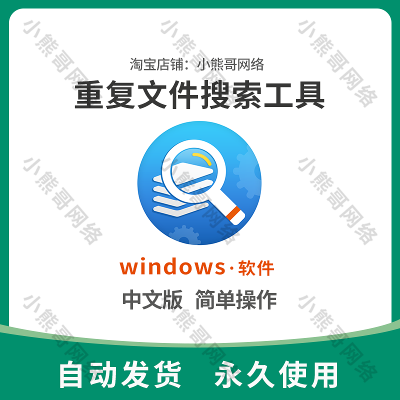 电脑重复文件扫描查找对比清理删除工具搜索相同文档磁盘电脑软件