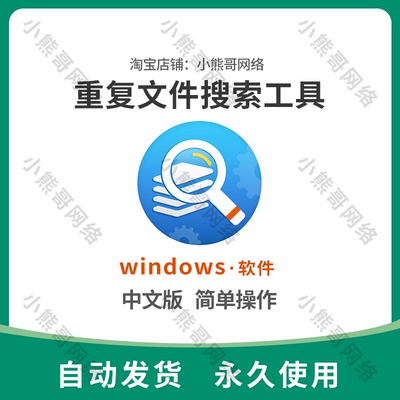 电脑重复文件扫描查找对比清理删除工具搜索相同文档磁盘电脑软件