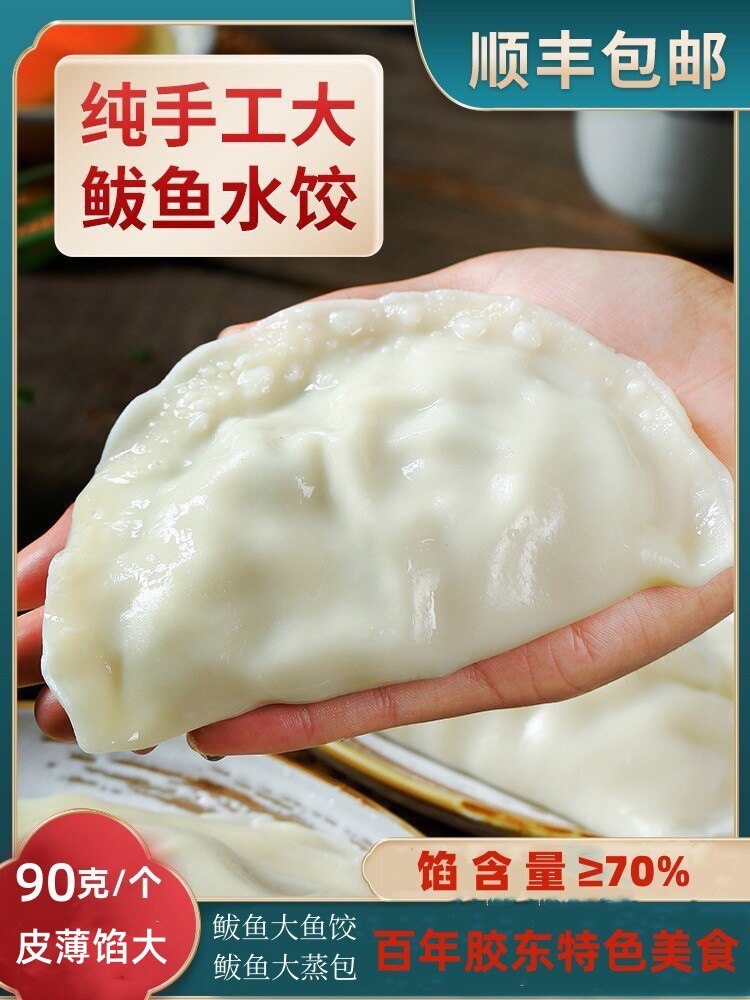 山东鲅鱼超大饺子90克/个 手工大馅海鲜饺现包现发新鲜速冻美食