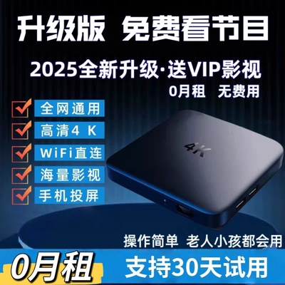 2025新款智能网络机顶盒全网通家用无线wifi高清4K免费电视盒子