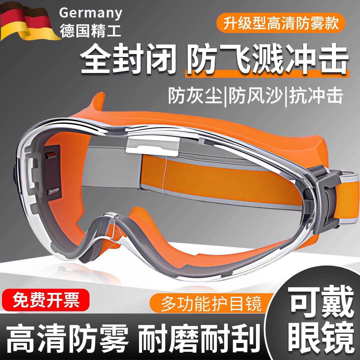护目镜劳保防飞溅防灰尘不起雾可戴眼镜工业切割防风沙全封闭防护,居家日用,护目镜,淘宝优惠券,粉丝福利购,淘宝优惠卷