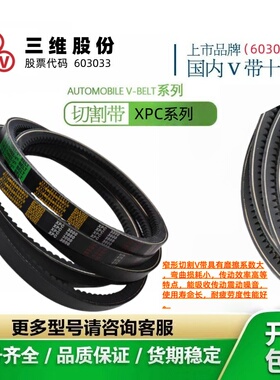 正品三维齿型三角带XPC3550 XPC3750 XPC4000 XPC4250  XPC4500