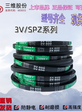 三维三角带3V600SPZ1524 3V610SPZ1549 3V620SPZ1575