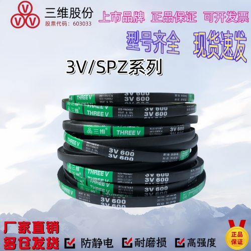 防静电三角带THREEV/三维橡胶