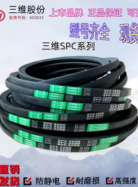 正品三维三角带SPC4000SPC4500SPC4830SPC4850SPC4900SPC5000