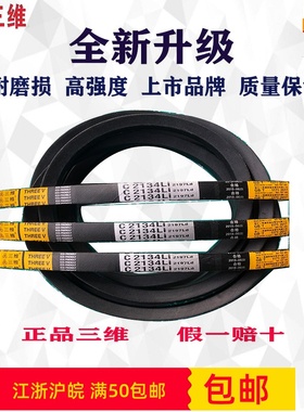 三维三角带C1626 C1651 C1676 C1702 C1727 C1753 C1778正品保证