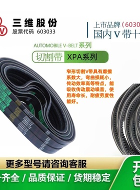 三维三角带XPA2300XPA2332XPA2360XPA2430XPA2482XPA2500XPA2650