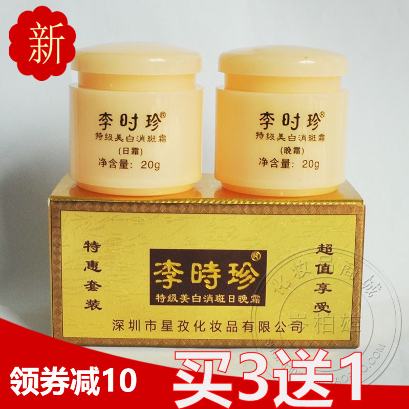 包邮 护肤品正品李时珍本草纲目霜雀斑黄褐斑女士化妆品