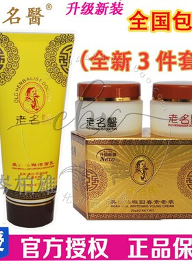 老医日晚套扒皮霜早晚提亮肤