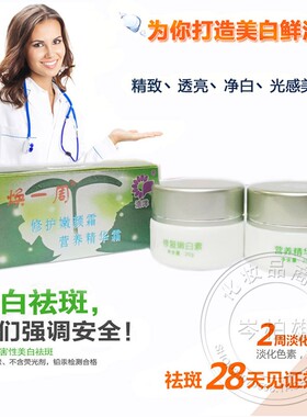 原装梦幻梦焕一周修复嫩白素营养精华霜早晚